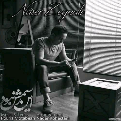 دانلود آهنگ جدید ناصر زینلی با عنوان این رسمش نبود